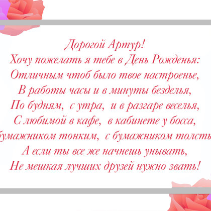 Артур