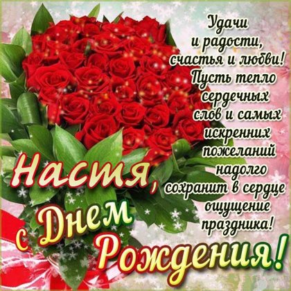 Анастасия
