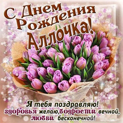 Алла