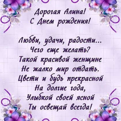 Алина