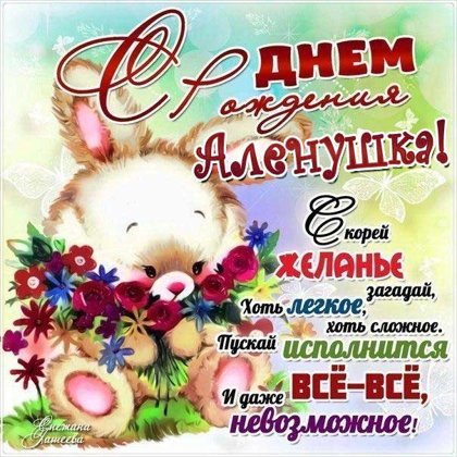 Алена