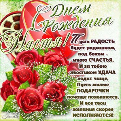 Анастасия 