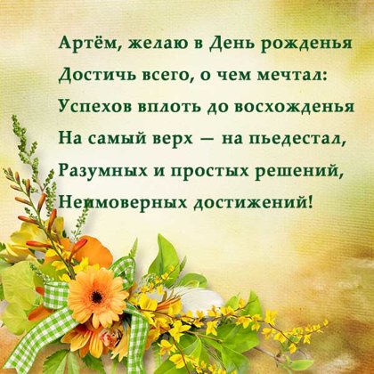 Артем