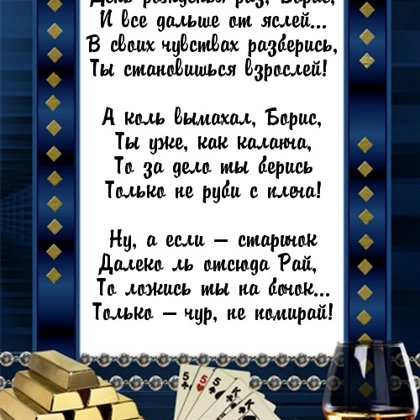 Борис