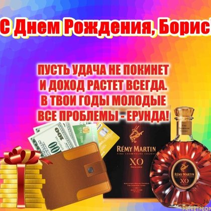 Борис