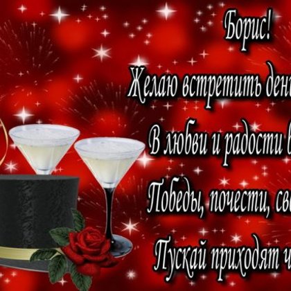 Борис