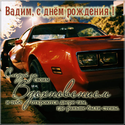 Вадим