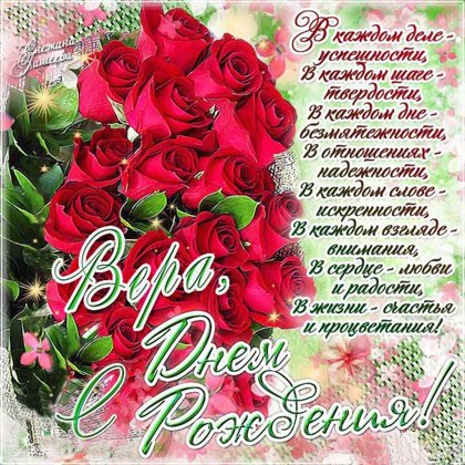 Вера