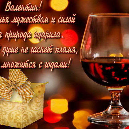 Валентин