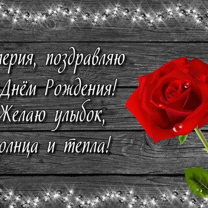 Валерия
