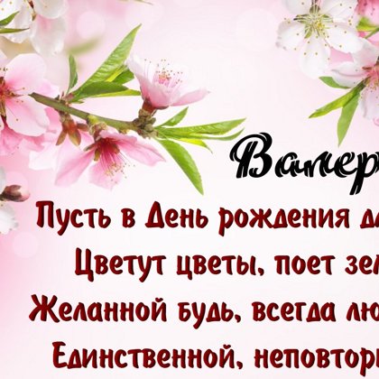 Валерия