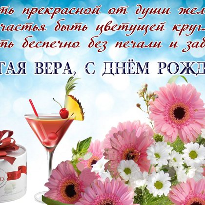 Вера