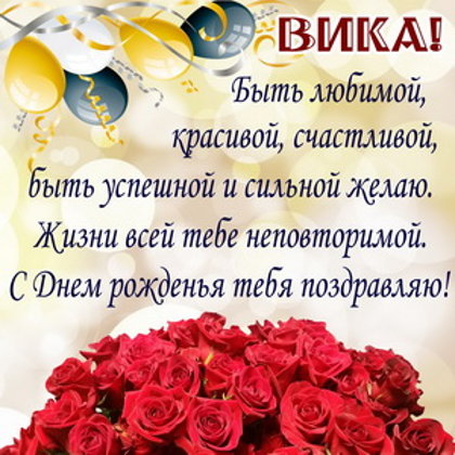 Виктория