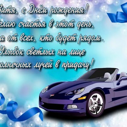 Виктор