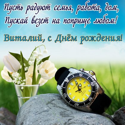 Виталий