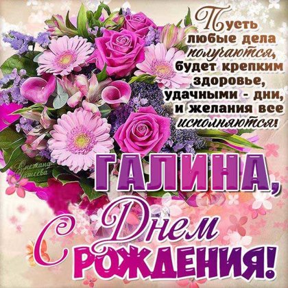 Галина