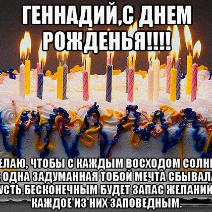 Геннадий