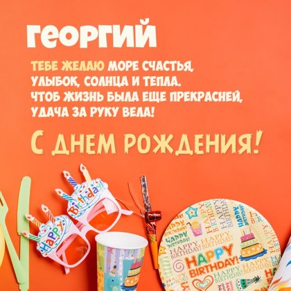 Георгий