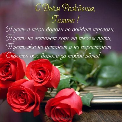Галина