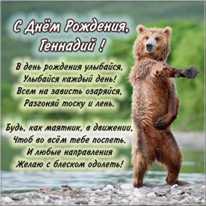 Геннадий