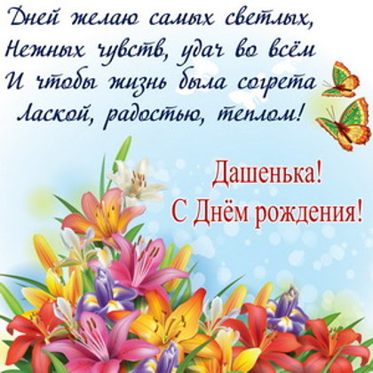 Дарья