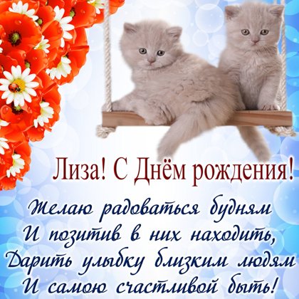 Елизавета