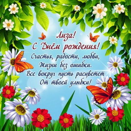 Елизавета