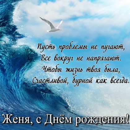 Евгений