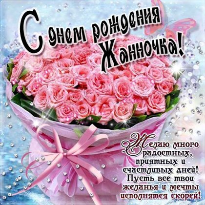 Жанна
