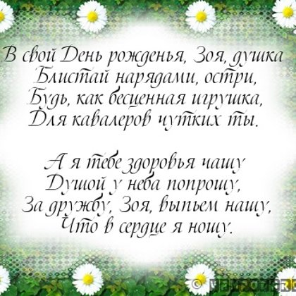Зоя