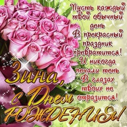 Зинаида