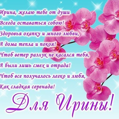 Ирина