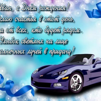 Иван