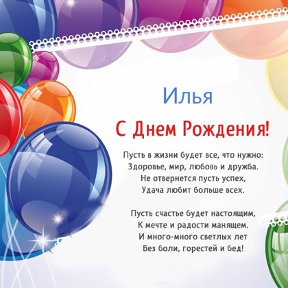 Илья