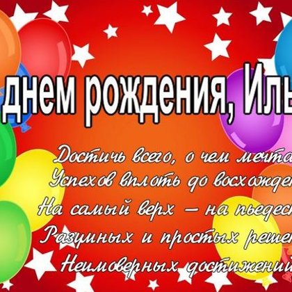 Илья
