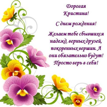 Кристина