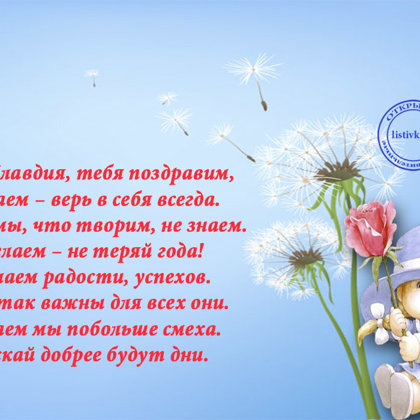 Клавдия