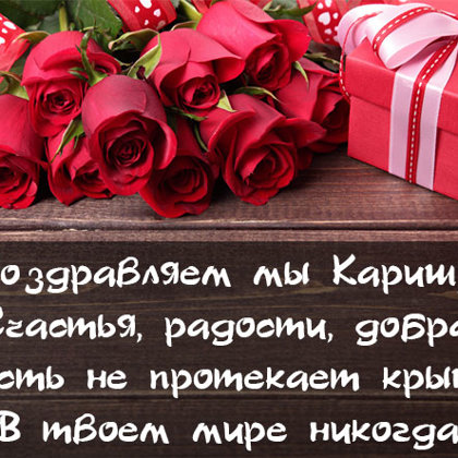 Карина