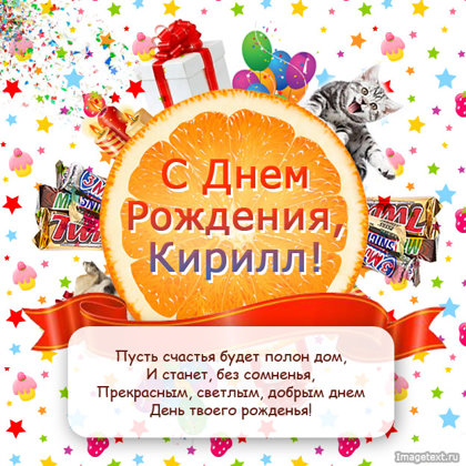 Кирилл