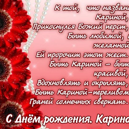 Карина