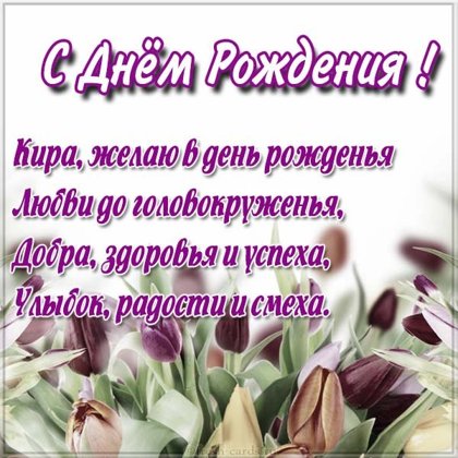 Кира