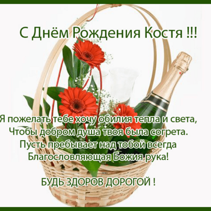 Константин