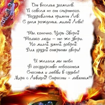 Лев