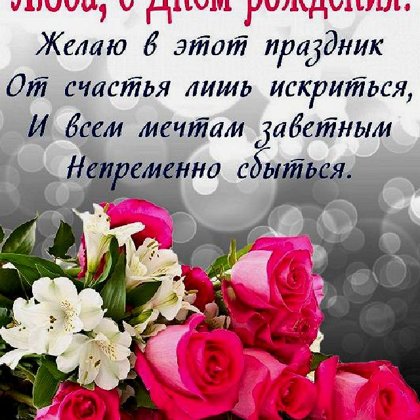 Любовь