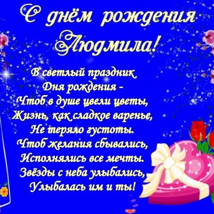 Людмила