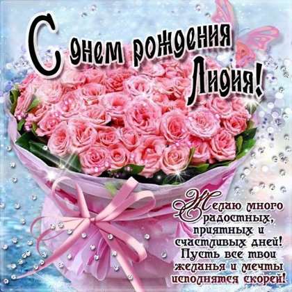 Лидия