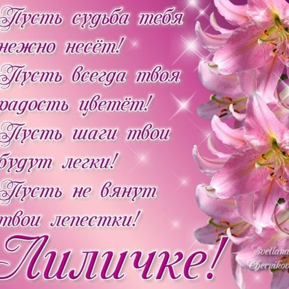 Лилия