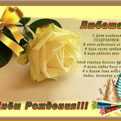 Любовь