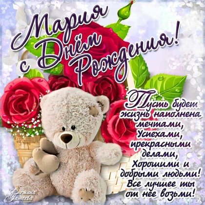 Мария