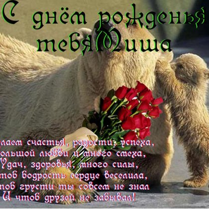 Михаил
